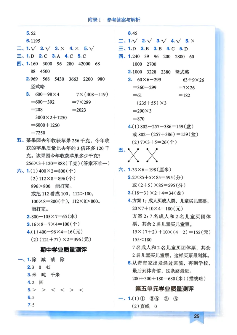三年级数学上册人教版25秋《黄冈小状元作业本》答案_小学1-6年级《黄冈小状元》含测评卷和作业本_「1-6年级数学上册人教版黄冈小状元作业本》」含测评卷+答案