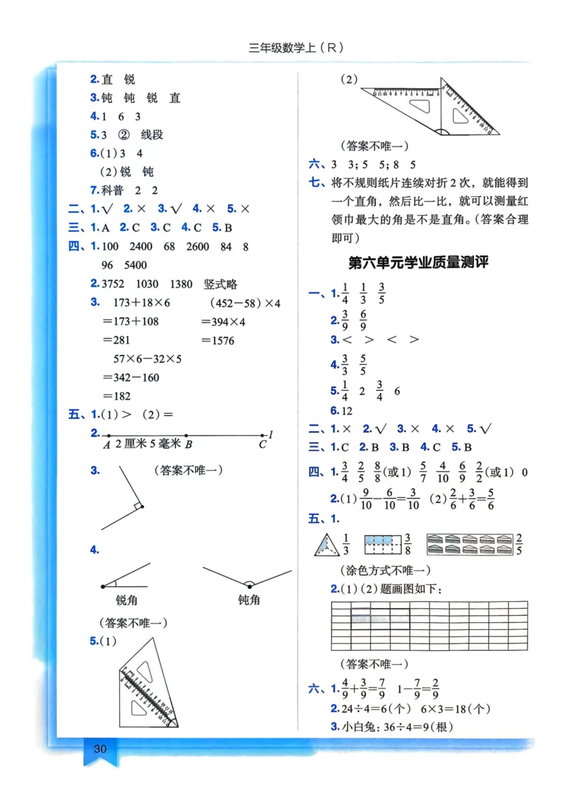 三年级数学上册人教版25秋《黄冈小状元作业本》答案_小学1-6年级《黄冈小状元》含测评卷和作业本_「1-6年级数学上册人教版黄冈小状元作业本》」含测评卷+答案
