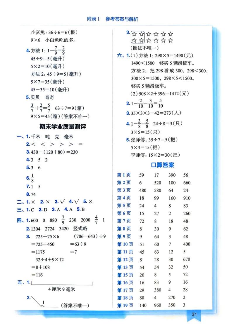 三年级数学上册人教版25秋《黄冈小状元作业本》答案_小学1-6年级《黄冈小状元》含测评卷和作业本_「1-6年级数学上册人教版黄冈小状元作业本》」含测评卷+答案