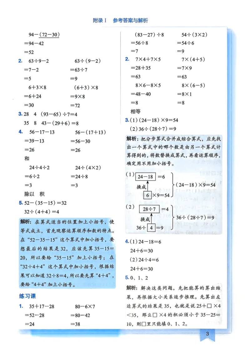 三年级数学上册人教版25秋《黄冈小状元作业本》答案_小学1-6年级《黄冈小状元》含测评卷和作业本_「1-6年级数学上册人教版黄冈小状元作业本》」含测评卷+答案