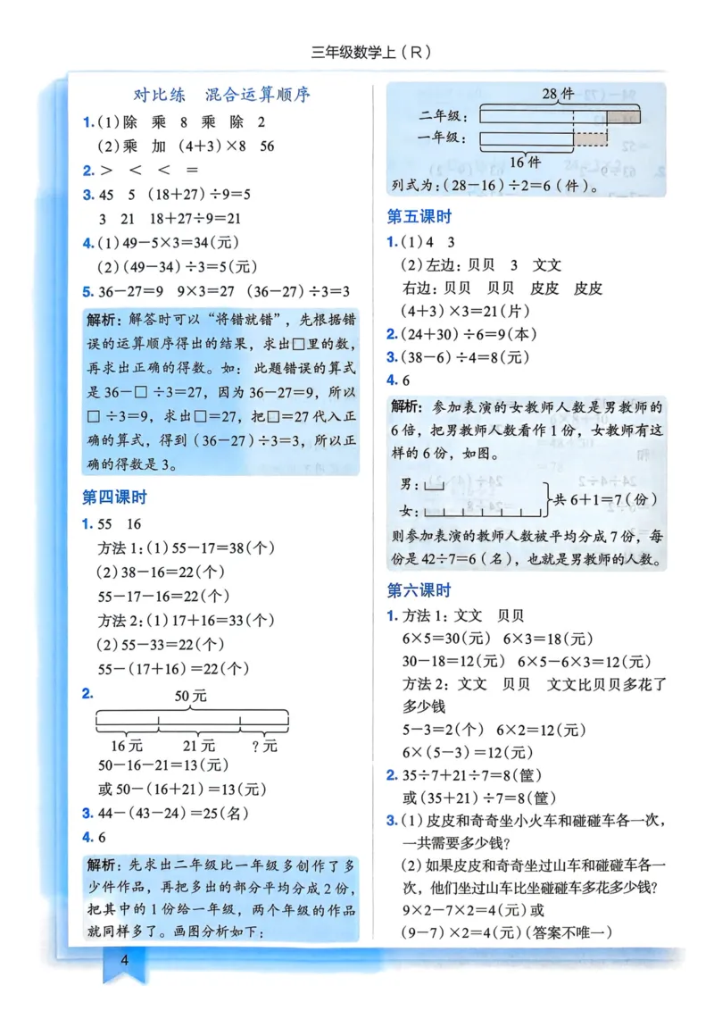 三年级数学上册人教版25秋《黄冈小状元作业本》答案_小学1-6年级《黄冈小状元》含测评卷和作业本_「1-6年级数学上册人教版黄冈小状元作业本》」含测评卷+答案