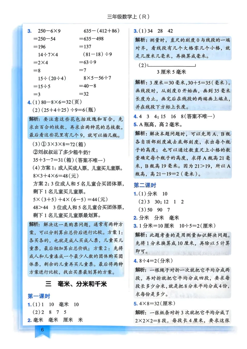 三年级数学上册人教版25秋《黄冈小状元作业本》答案_小学1-6年级《黄冈小状元》含测评卷和作业本_「1-6年级数学上册人教版黄冈小状元作业本》」含测评卷+答案