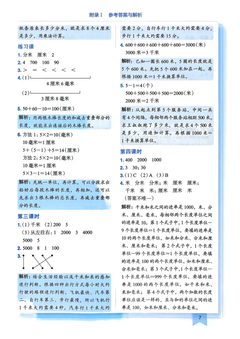 三年级数学上册人教版25秋《黄冈小状元作业本》答案_小学1-6年级《黄冈小状元》含测评卷和作业本_「1-6年级数学上册人教版黄冈小状元作业本》」含测评卷+答案