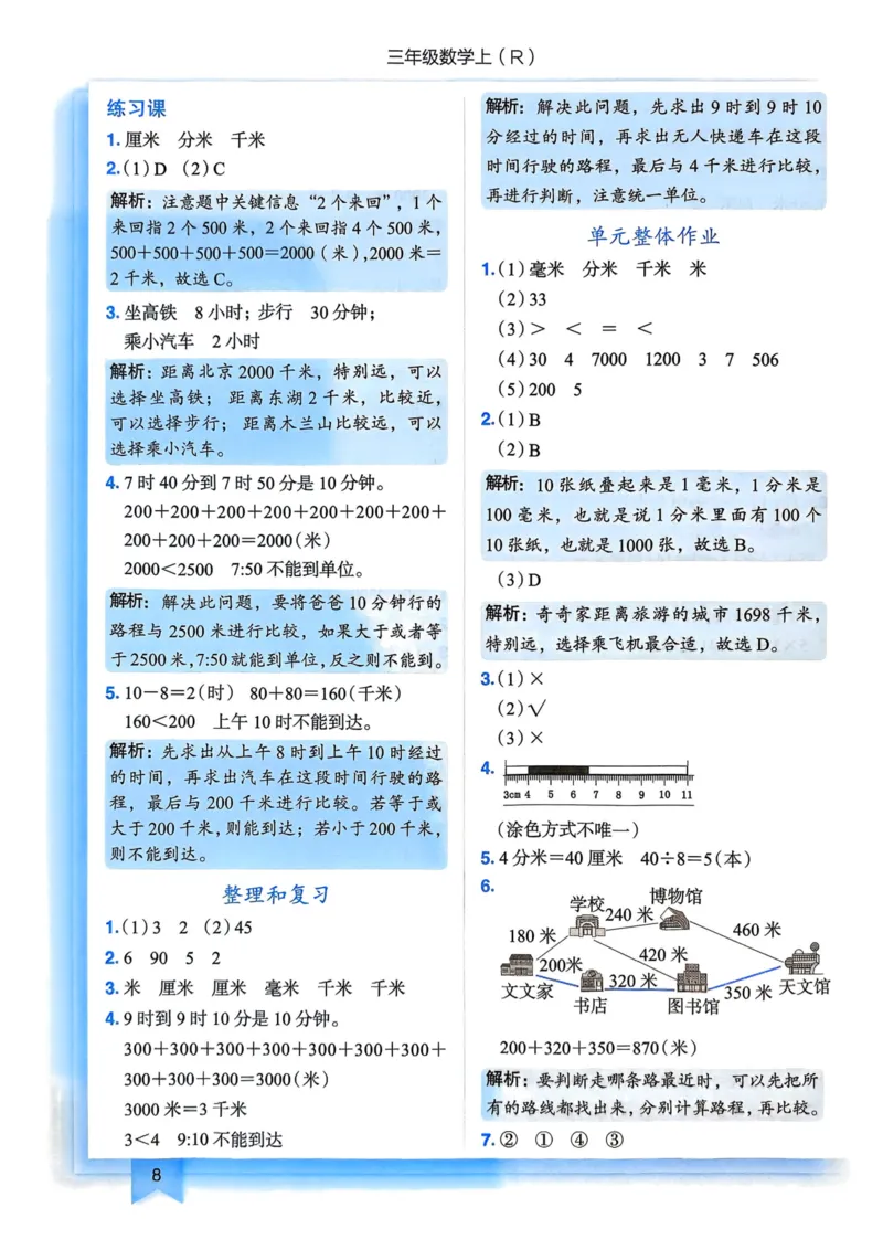 三年级数学上册人教版25秋《黄冈小状元作业本》答案_小学1-6年级《黄冈小状元》含测评卷和作业本_「1-6年级数学上册人教版黄冈小状元作业本》」含测评卷+答案