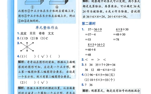 三年级数学上册人教版25秋《黄冈小状元作业本》答案_小学1-6年级《黄冈小状元》含测评卷和作业本_「1-6年级数学上册人教版黄冈小状元作业本》」含测评卷+答案