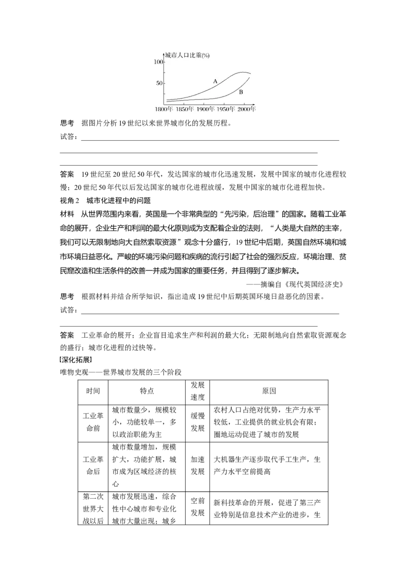 版块五　第十七单元　第61讲　村落、城镇与居住环境_07高考历史_2025年新高考资料_一轮复习_2025高考大一轮复习讲义+课件精准备考2025年新高三历史一轮复习备课课件（完结）_928
