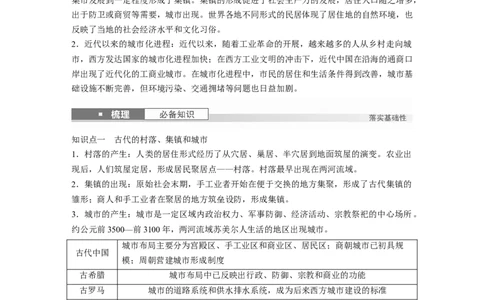 版块五　第十七单元　第61讲　村落、城镇与居住环境_07高考历史_2025年新高考资料_一轮复习_2025高考大一轮复习讲义+课件精准备考2025年新高三历史一轮复习备课课件（完结）_928