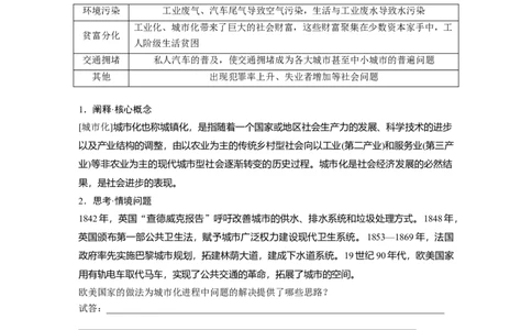 版块五　第十七单元　第61讲　村落、城镇与居住环境_07高考历史_2025年新高考资料_一轮复习_2025高考大一轮复习讲义+课件精准备考2025年新高三历史一轮复习备课课件（完结）_928