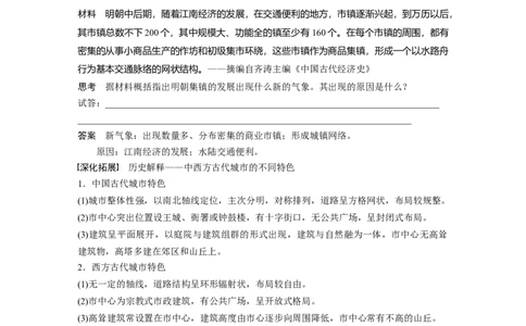 版块五　第十七单元　第61讲　村落、城镇与居住环境_07高考历史_2025年新高考资料_一轮复习_2025高考大一轮复习讲义+课件精准备考2025年新高三历史一轮复习备课课件（完结）_928