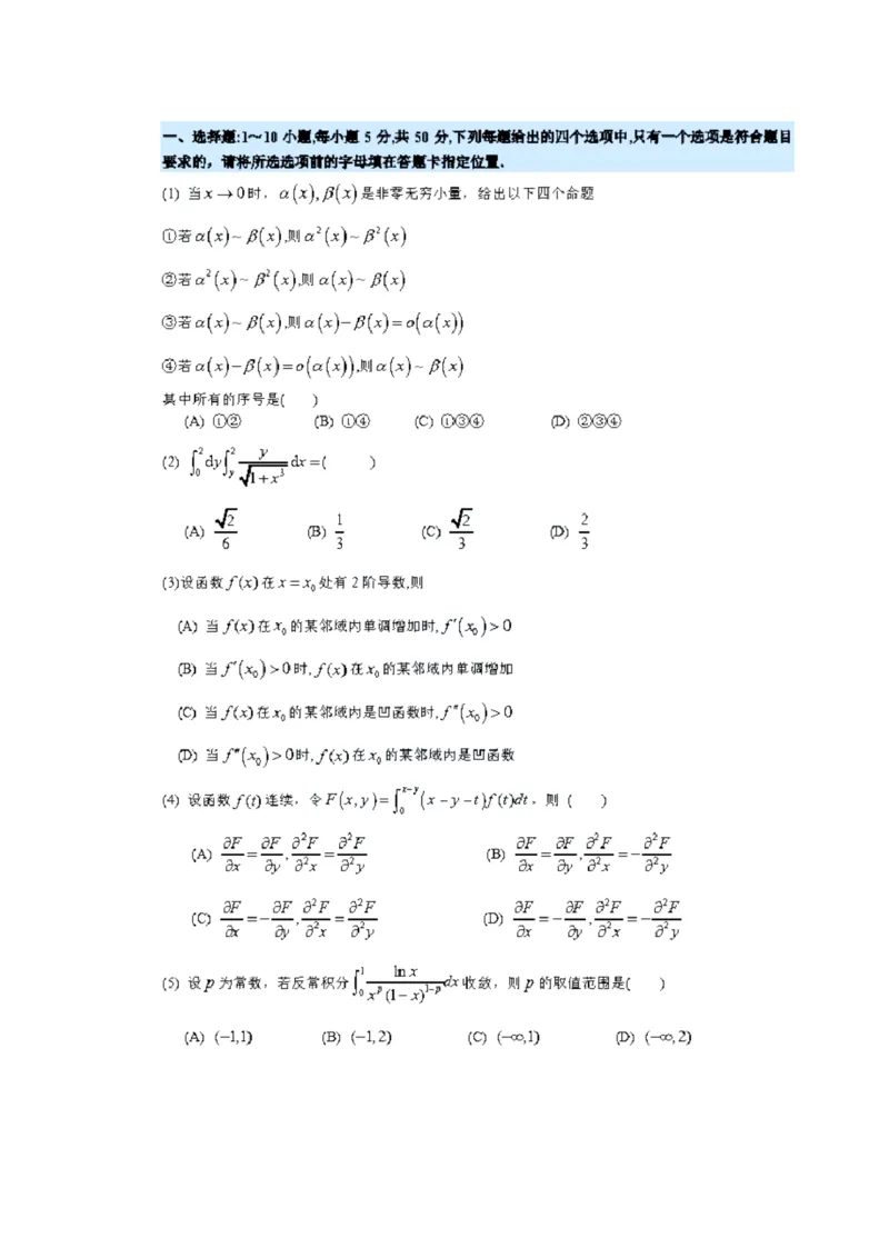 2022年考研数学二真题(公众号_考研小舟)公众号：考研小舟_27考研真题_考研数学一、二、三历年真题+考研数学资料（1994-2026）_考研数学真题（1987-2026）_考研数学真题（1987-2026）_数学二