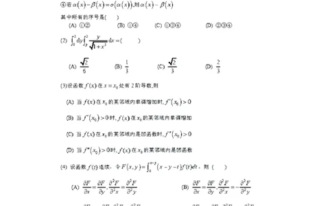2022年考研数学二真题(公众号_考研小舟)公众号：考研小舟_27考研真题_考研数学一、二、三历年真题+考研数学资料（1994-2026）_考研数学真题（1987-2026）_考研数学真题（1987-2026）_数学二