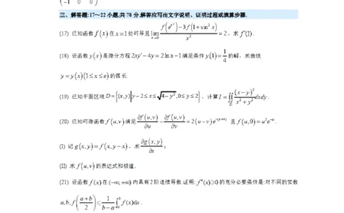 2022年考研数学二真题(公众号_考研小舟)公众号：考研小舟_27考研真题_考研数学一、二、三历年真题+考研数学资料（1994-2026）_考研数学真题（1987-2026）_考研数学真题（1987-2026）_数学二