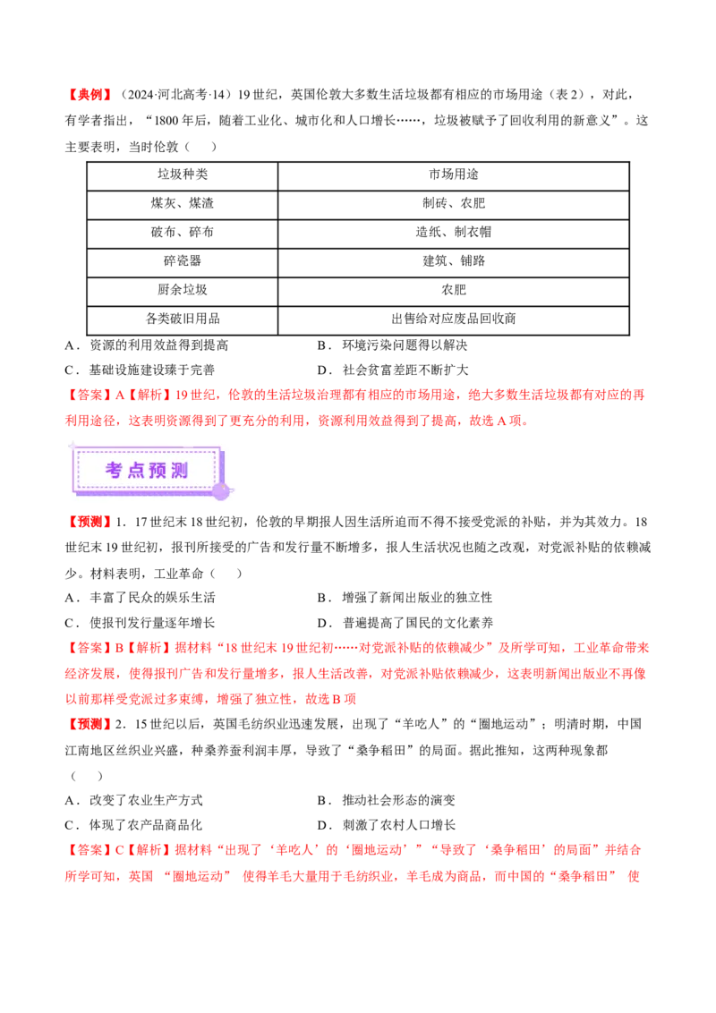 热点03聚焦2025年高考之周年类命题（讲义）（解析版）_07高考历史_2025年新高考资料_二轮复习_上好课2025年高考历史二轮复习讲练测（新高考通用）3379861