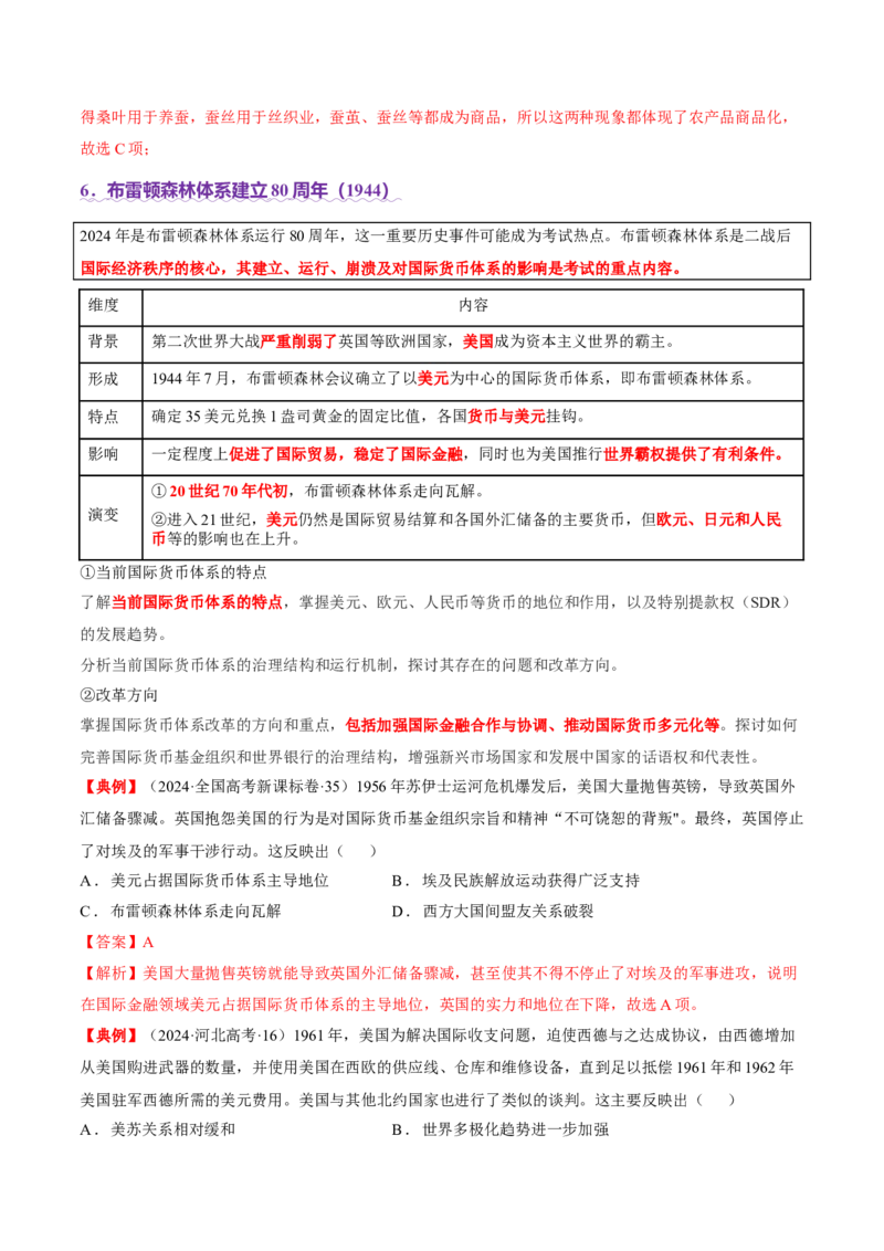 热点03聚焦2025年高考之周年类命题（讲义）（解析版）_07高考历史_2025年新高考资料_二轮复习_上好课2025年高考历史二轮复习讲练测（新高考通用）3379861