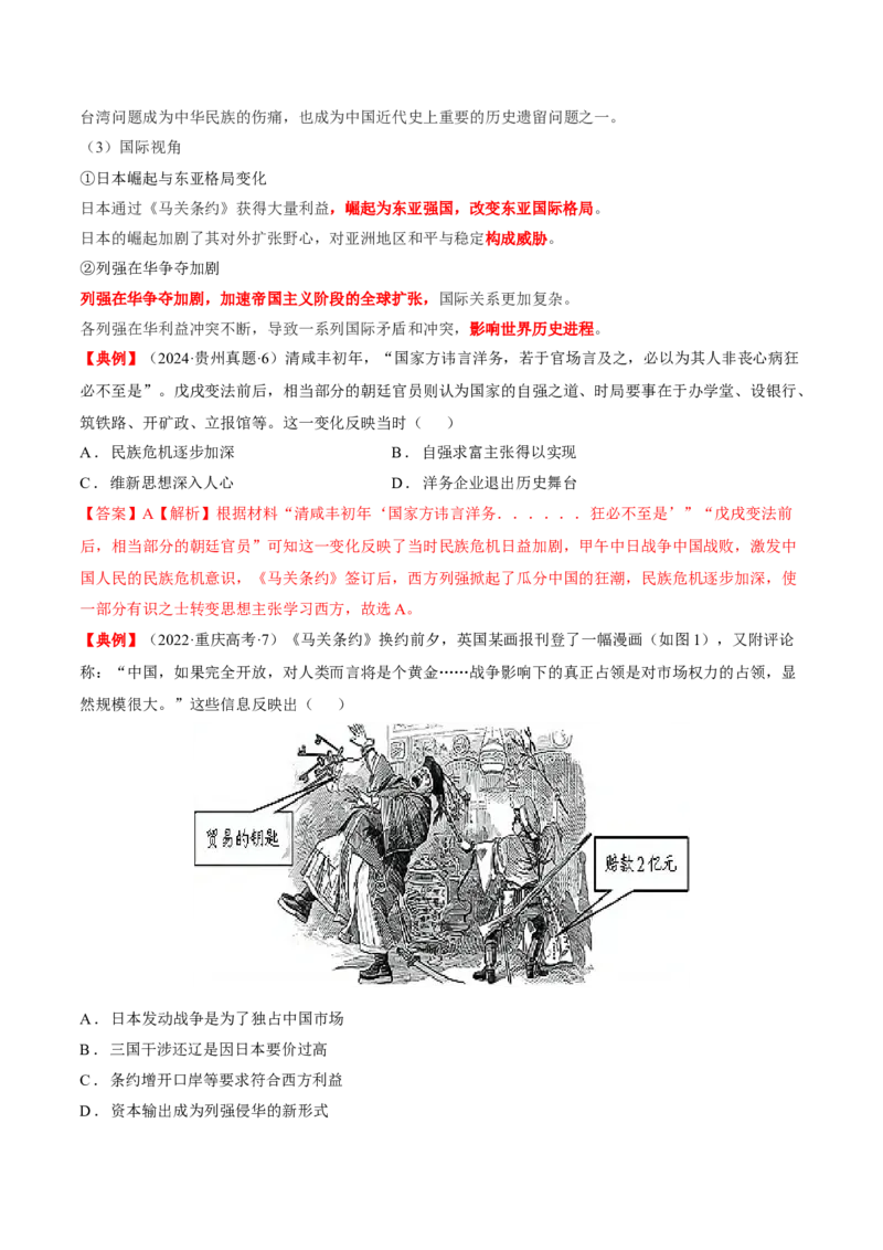 热点03聚焦2025年高考之周年类命题（讲义）（解析版）_07高考历史_2025年新高考资料_二轮复习_上好课2025年高考历史二轮复习讲练测（新高考通用）3379861
