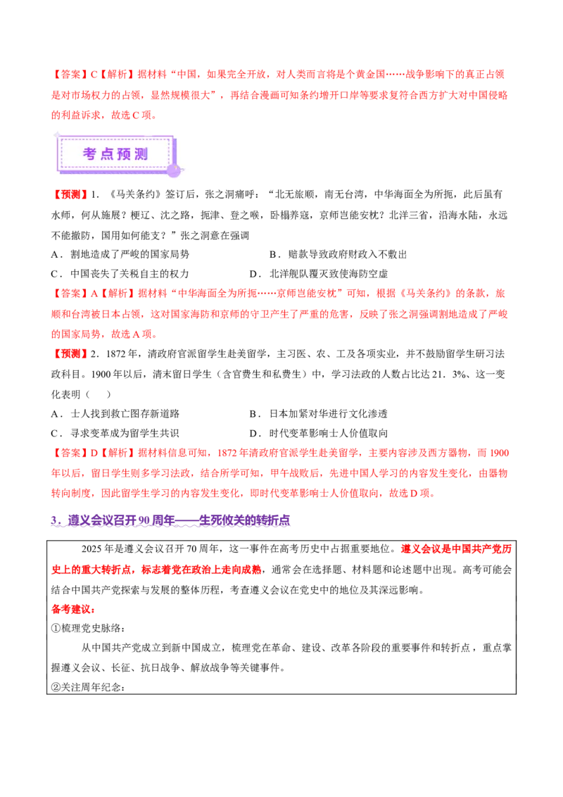 热点03聚焦2025年高考之周年类命题（讲义）（解析版）_07高考历史_2025年新高考资料_二轮复习_上好课2025年高考历史二轮复习讲练测（新高考通用）3379861