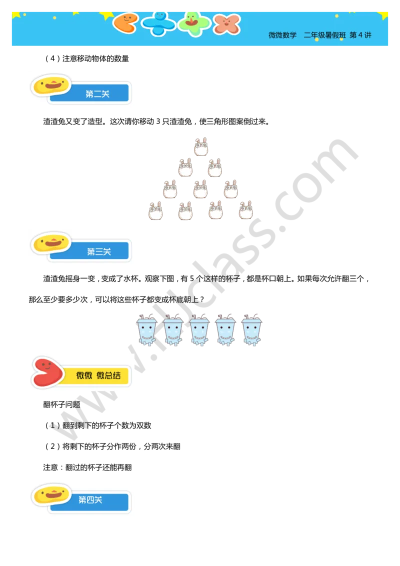 二年级暑假第四讲（动手变一变）学生版讲义_奥数专题合集_H003小学奥数培训班课程+习题_二年级_二（1）班_暑假班