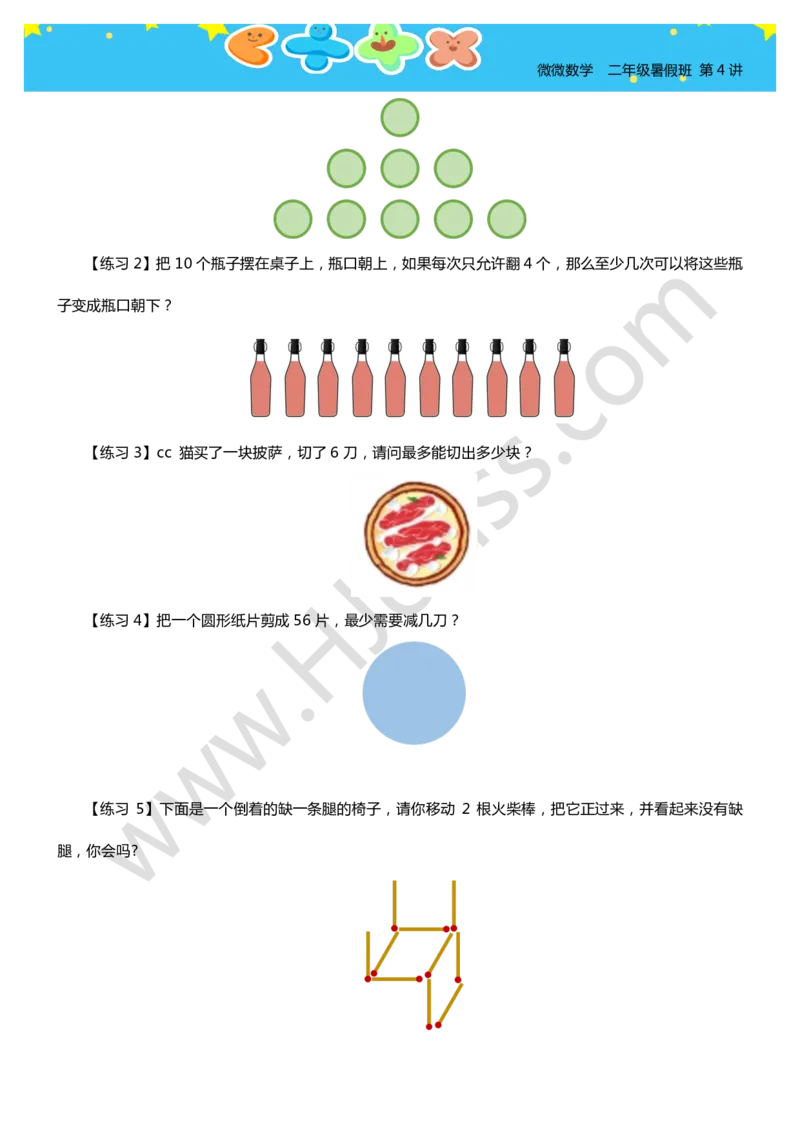 二年级暑假第四讲（动手变一变）学生版讲义_奥数专题合集_H003小学奥数培训班课程+习题_二年级_二（1）班_暑假班