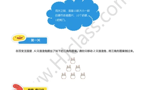 二年级暑假第四讲（动手变一变）学生版讲义_奥数专题合集_H003小学奥数培训班课程+习题_二年级_二（1）班_暑假班