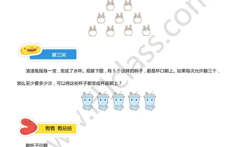 二年级暑假第四讲（动手变一变）学生版讲义_奥数专题合集_H003小学奥数培训班课程+习题_二年级_二（1）班_暑假班