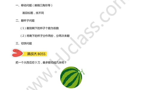 二年级暑假第四讲（动手变一变）学生版讲义_奥数专题合集_H003小学奥数培训班课程+习题_二年级_二（1）班_暑假班