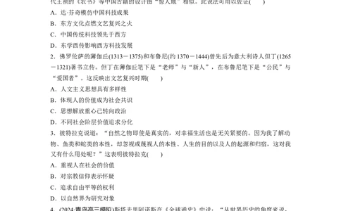 板块四　第十二单元　训练33文艺复兴与宗教改革_07高考历史_2025年新高考资料_一轮复习_2025高考大一轮复习讲义+课件精准备考2025年新高三历史一轮复习备课课件（完结）