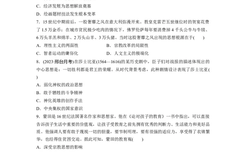 板块四　第十二单元　训练33文艺复兴与宗教改革_07高考历史_2025年新高考资料_一轮复习_2025高考大一轮复习讲义+课件精准备考2025年新高三历史一轮复习备课课件（完结）