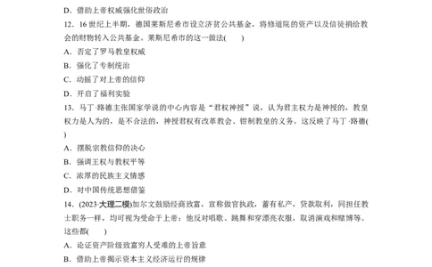 板块四　第十二单元　训练33文艺复兴与宗教改革_07高考历史_2025年新高考资料_一轮复习_2025高考大一轮复习讲义+课件精准备考2025年新高三历史一轮复习备课课件（完结）