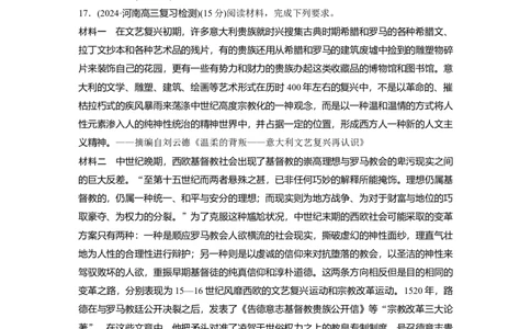 板块四　第十二单元　训练33文艺复兴与宗教改革_07高考历史_2025年新高考资料_一轮复习_2025高考大一轮复习讲义+课件精准备考2025年新高三历史一轮复习备课课件（完结）