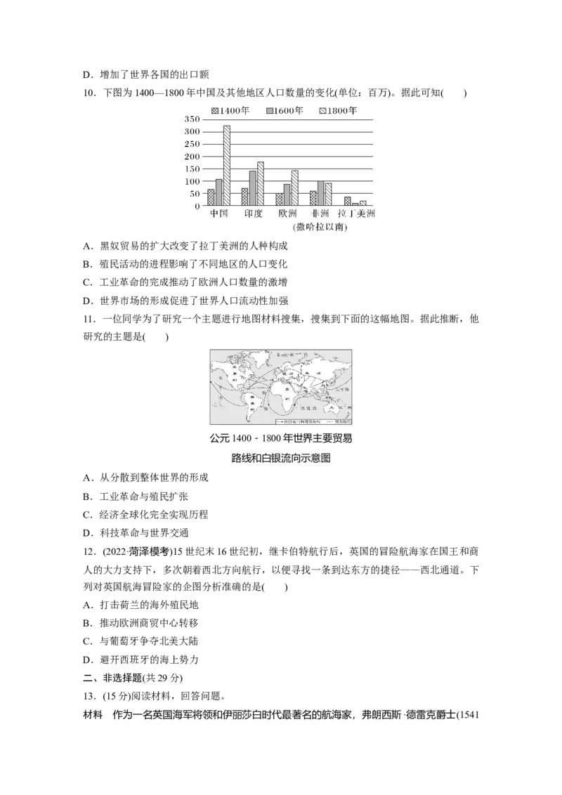板块5第11单元训练29　走向整体的世界_07高考历史_2024年新高考资料_1.2024一轮复习_2024年高考历史一轮复习讲义（部编版）_学生版在此文件夹_学生用书Word版文档_一轮复习64练