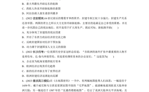 板块5第11单元训练29　走向整体的世界_07高考历史_2024年新高考资料_1.2024一轮复习_2024年高考历史一轮复习讲义（部编版）_学生版在此文件夹_学生用书Word版文档_一轮复习64练