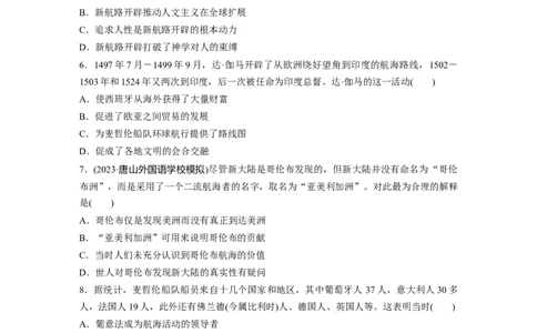 板块5第11单元训练29　走向整体的世界_07高考历史_2024年新高考资料_1.2024一轮复习_2024年高考历史一轮复习讲义（部编版）_学生版在此文件夹_学生用书Word版文档_一轮复习64练