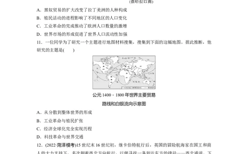 板块5第11单元训练29　走向整体的世界_07高考历史_2024年新高考资料_1.2024一轮复习_2024年高考历史一轮复习讲义（部编版）_学生版在此文件夹_学生用书Word版文档_一轮复习64练