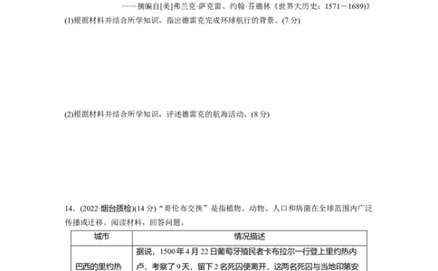 板块5第11单元训练29　走向整体的世界_07高考历史_2024年新高考资料_1.2024一轮复习_2024年高考历史一轮复习讲义（部编版）_学生版在此文件夹_学生用书Word版文档_一轮复习64练