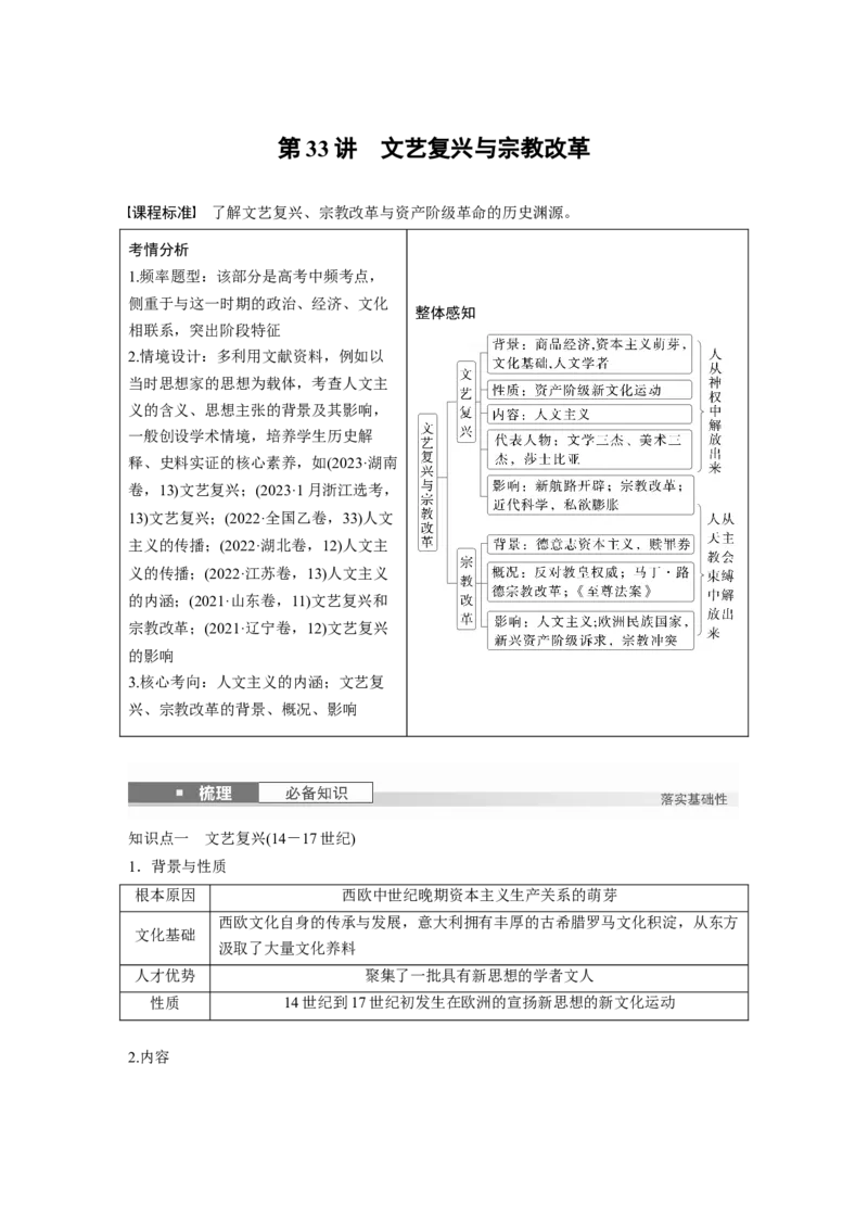 板块四　第十二单元　第33讲　文艺复兴与宗教改革_07高考历史_2025年新高考资料_一轮复习_2025高考大一轮复习讲义+课件精准备考2025年新高三历史一轮复习备课课件（完结）_622