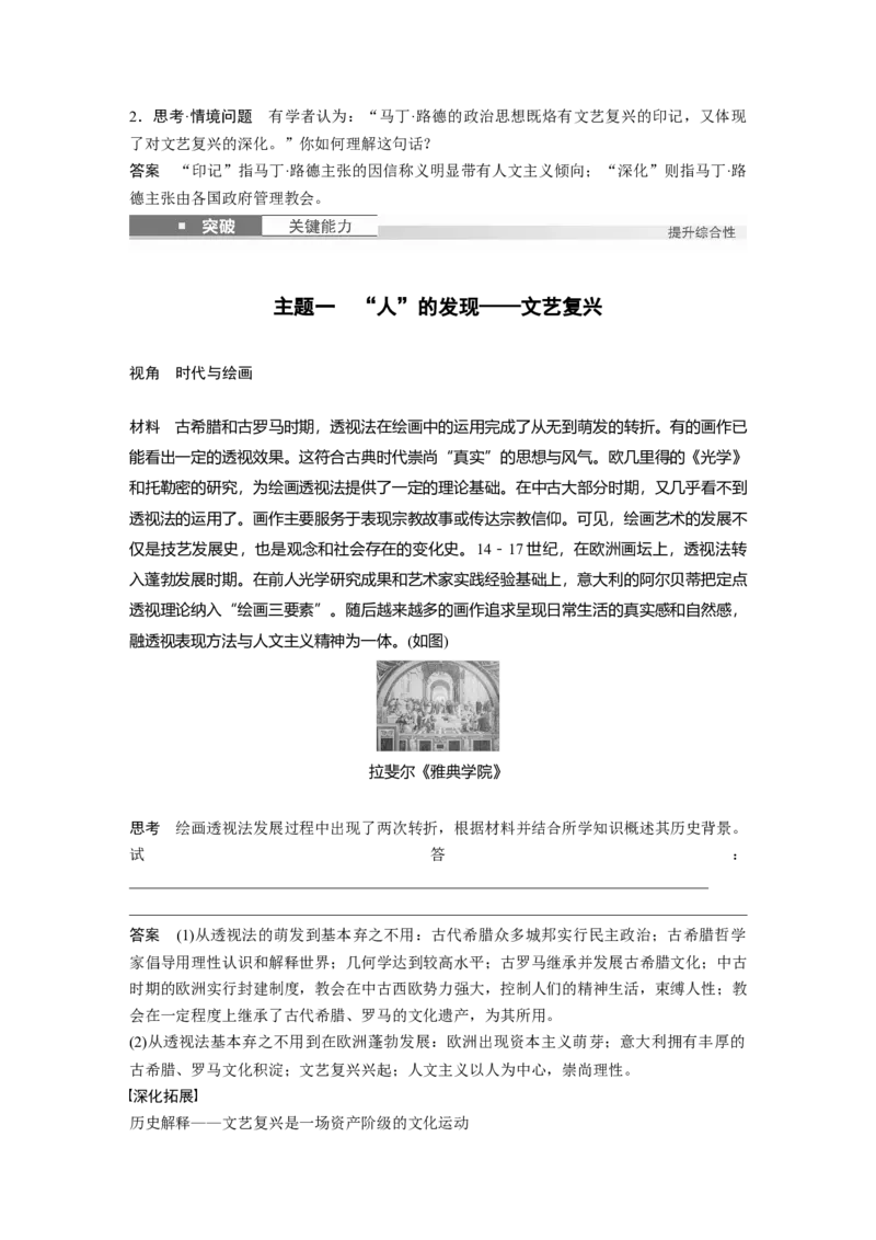 板块四　第十二单元　第33讲　文艺复兴与宗教改革_07高考历史_2025年新高考资料_一轮复习_2025高考大一轮复习讲义+课件精准备考2025年新高三历史一轮复习备课课件（完结）_622