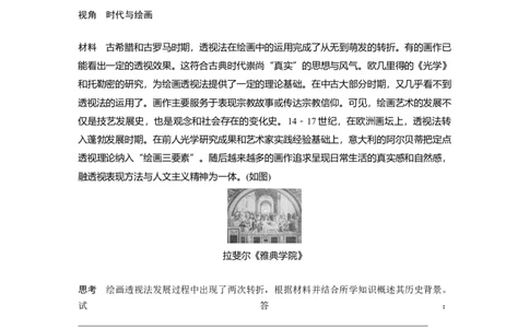 板块四　第十二单元　第33讲　文艺复兴与宗教改革_07高考历史_2025年新高考资料_一轮复习_2025高考大一轮复习讲义+课件精准备考2025年新高三历史一轮复习备课课件（完结）_622