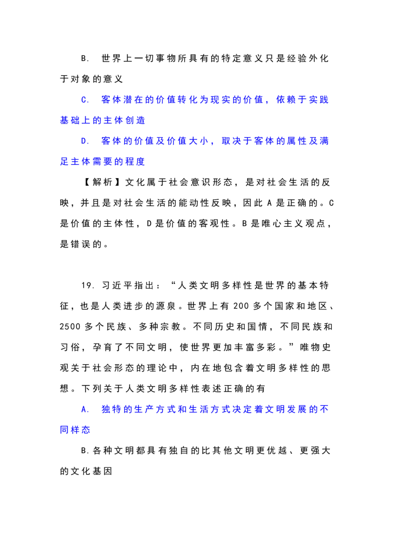 24考研政治选择题解析_27考研真题_1994-2026考研政治历年真题_考研政治真题（1994-2024）_2022-2024年政治真题及解析_2024年政治真题及解析