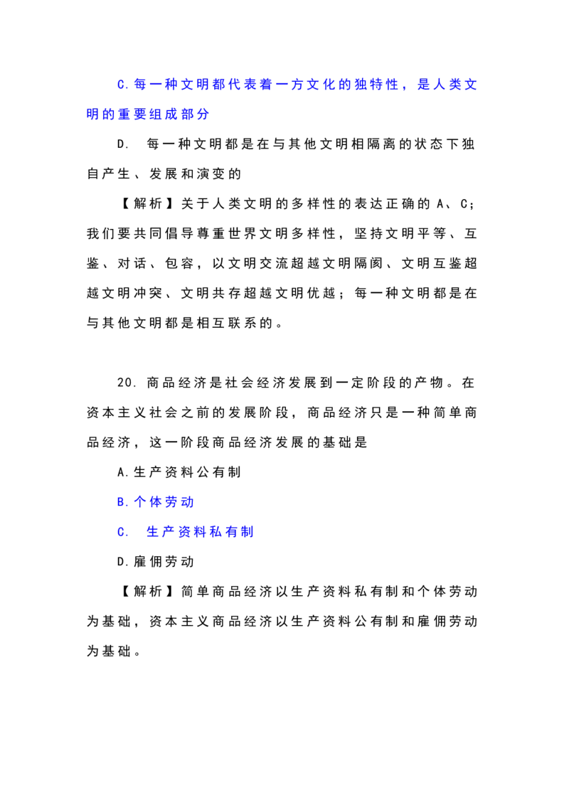 24考研政治选择题解析_27考研真题_1994-2026考研政治历年真题_考研政治真题（1994-2024）_2022-2024年政治真题及解析_2024年政治真题及解析