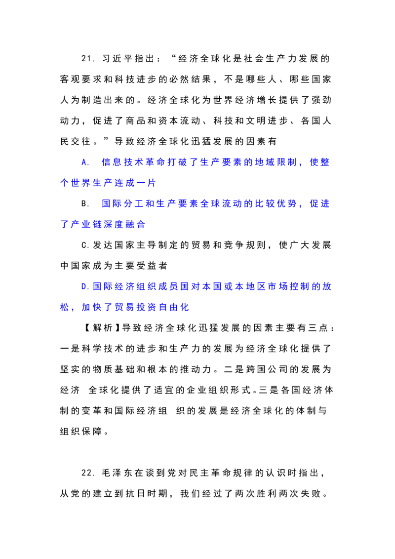 24考研政治选择题解析_27考研真题_1994-2026考研政治历年真题_考研政治真题（1994-2024）_2022-2024年政治真题及解析_2024年政治真题及解析