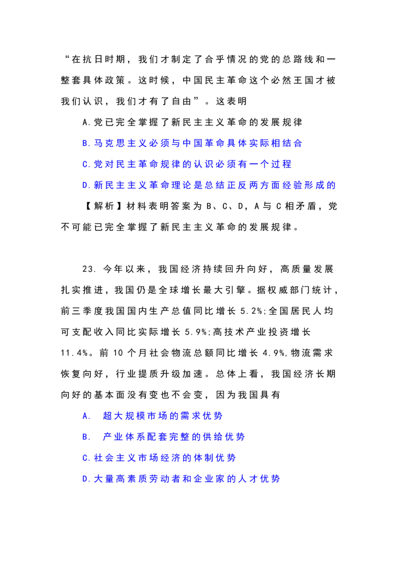 24考研政治选择题解析_27考研真题_1994-2026考研政治历年真题_考研政治真题（1994-2024）_2022-2024年政治真题及解析_2024年政治真题及解析