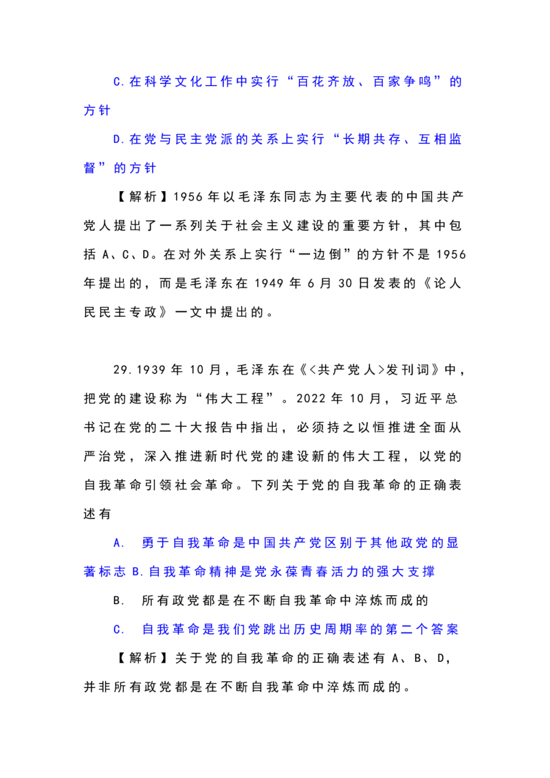 24考研政治选择题解析_27考研真题_1994-2026考研政治历年真题_考研政治真题（1994-2024）_2022-2024年政治真题及解析_2024年政治真题及解析