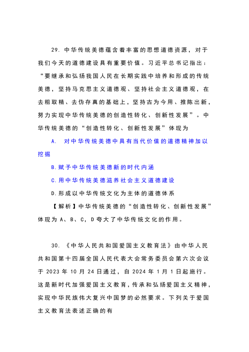 24考研政治选择题解析_27考研真题_1994-2026考研政治历年真题_考研政治真题（1994-2024）_2022-2024年政治真题及解析_2024年政治真题及解析