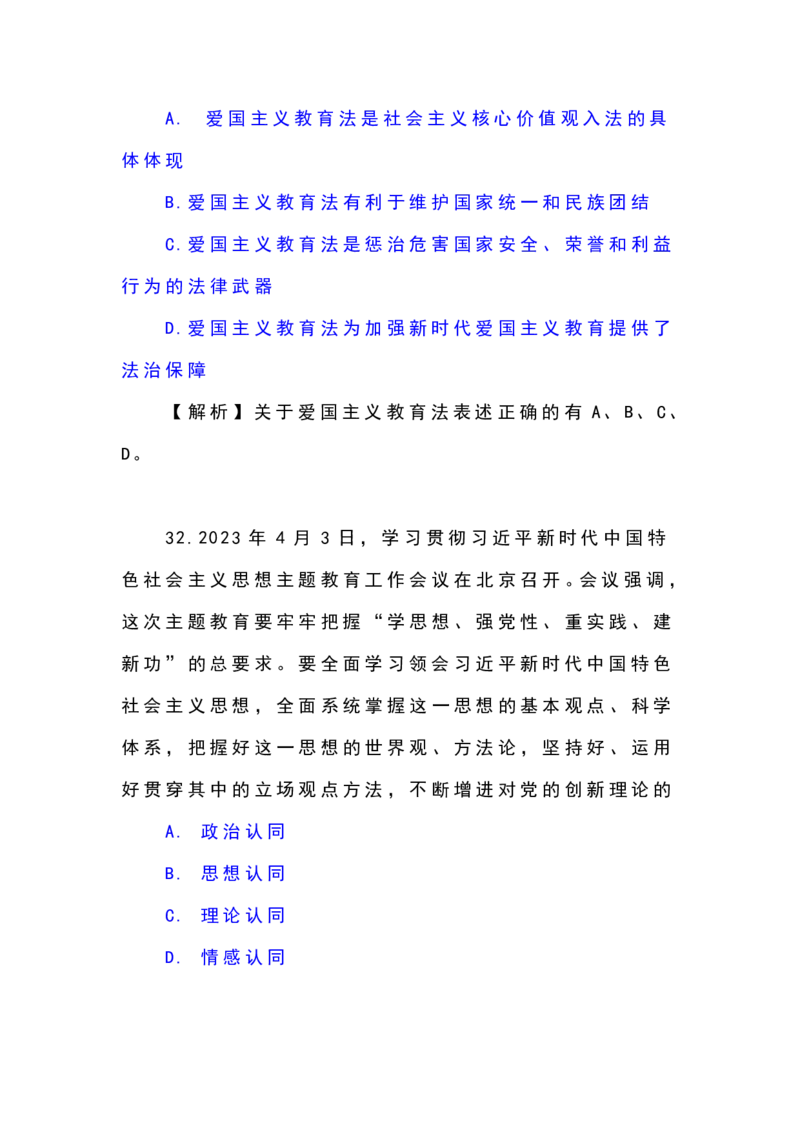 24考研政治选择题解析_27考研真题_1994-2026考研政治历年真题_考研政治真题（1994-2024）_2022-2024年政治真题及解析_2024年政治真题及解析