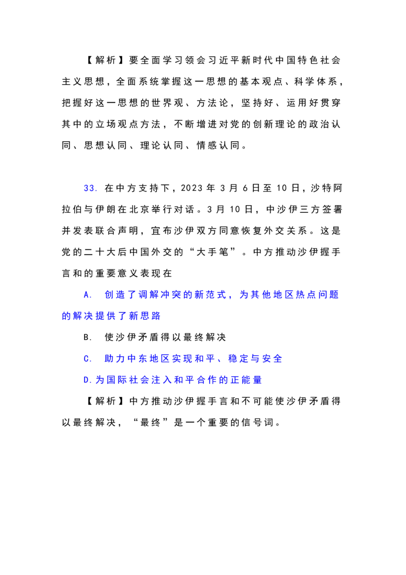 24考研政治选择题解析_27考研真题_1994-2026考研政治历年真题_考研政治真题（1994-2024）_2022-2024年政治真题及解析_2024年政治真题及解析