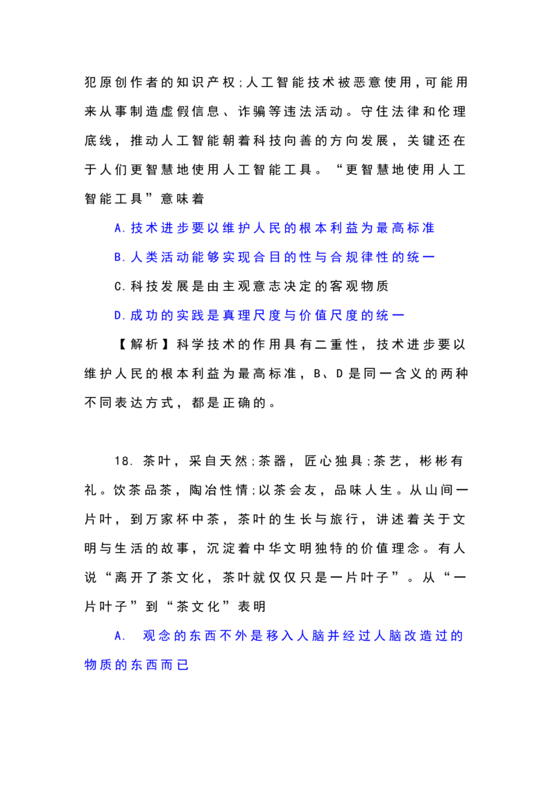 24考研政治选择题解析_27考研真题_1994-2026考研政治历年真题_考研政治真题（1994-2024）_2022-2024年政治真题及解析_2024年政治真题及解析