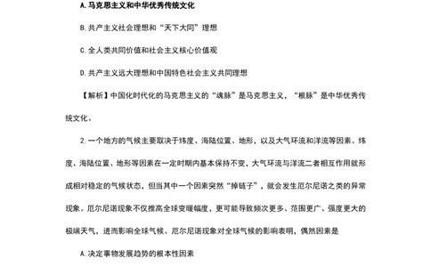 24考研政治选择题解析_27考研真题_1994-2026考研政治历年真题_考研政治真题（1994-2024）_2022-2024年政治真题及解析_2024年政治真题及解析