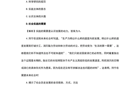 24考研政治选择题解析_27考研真题_1994-2026考研政治历年真题_考研政治真题（1994-2024）_2022-2024年政治真题及解析_2024年政治真题及解析