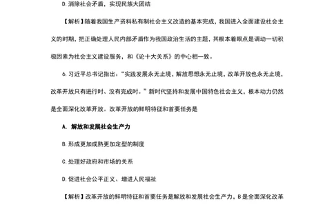 24考研政治选择题解析_27考研真题_1994-2026考研政治历年真题_考研政治真题（1994-2024）_2022-2024年政治真题及解析_2024年政治真题及解析