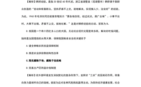 24考研政治选择题解析_27考研真题_1994-2026考研政治历年真题_考研政治真题（1994-2024）_2022-2024年政治真题及解析_2024年政治真题及解析